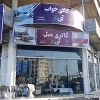 گالری آی‌ناز