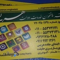 دفتر پیشخوان مقدم هریس