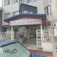 مرکز بهداشتی درمانی سادات شهر