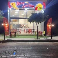 فست فود سن سیرو