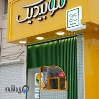 موبیدیک رامسر