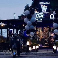 سوخاری مارکت رامسر