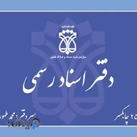 دفتراسنادرسمی ۲۵۰ چابکسر