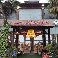 کافه رستوران رامسر ( اربکله )