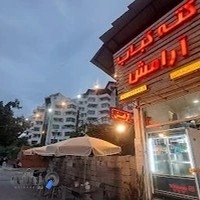 کته کباب آرامش