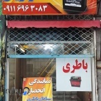 سپاهان باتری