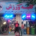 کلبه ورزش رزم ایران