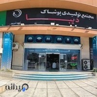 فروشگاه پوشاک مردانه دیبا - شعبه شیرود