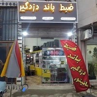 پرشین سیستم ضبط باند دزدگیر