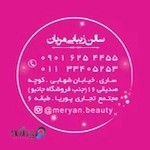 اکادمی زیبایی مریان(ساری)