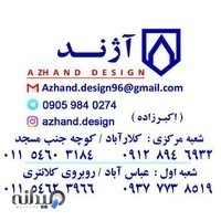 مجموعه چاپ و تبلیغات آژند