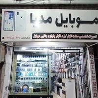 فروشگاه موبایل مدیا