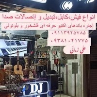 فروشگاه موسیقی روژینا