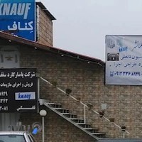 کناف پاسارگاد سلمانشهر