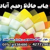 چاپ حافظ امیری