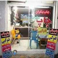 چاپ بیکران کلاچای. پورقربان