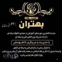 آموزشگاه آرایشگری زنانه بهتران