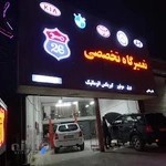 تعمیرگاه تخصصی 26