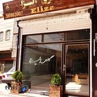 گالری مبلمان الیزا