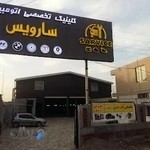 تعمیرات خودرو سارویس