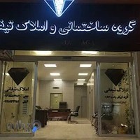 گروه ساختمانی و املاک تیفانی