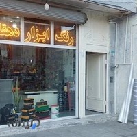 لوازم ساختمانی و ابزار یراق دهقان