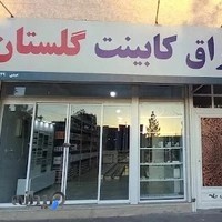 یراق کابینت گلستان