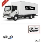 خاورداران عمران بار ساری