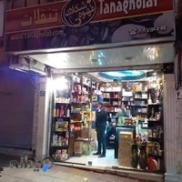 Tanagholat Shop(تنقلات)