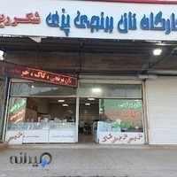 سوغات کرمانشاه