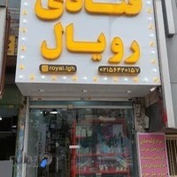 لوازم قنادی رویال