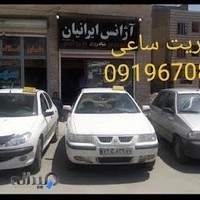 آژانس مسافرتی ایرانیان