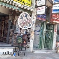 دنیای کناره فرش دایماکو