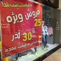 پوشاک ایرانیان