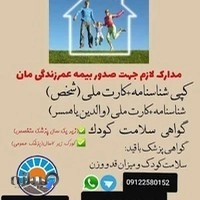 بیمه ایران نمایندگی عباسی