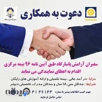 بیمه پاسارگاد نمایندگی رباط کریم