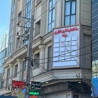 مطب دکتر زهره کوهپایی متخصص زنان و زایمان