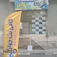 کافی نت جوان