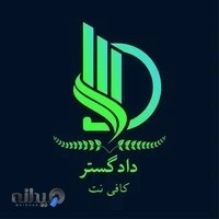 کافی نت دادگستر