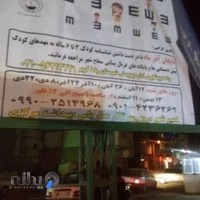 مدارس ابتدایی قائم و عمار