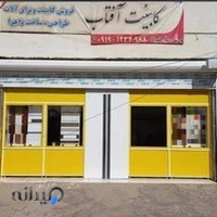 کابینت پرند آفتاب