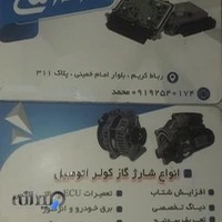 باطری سازی محمد