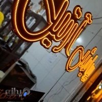 پیرایش آرتین