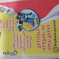 خدمات ریحانه