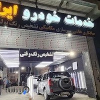 کارشناسی رنگ خودرو رباط کریم