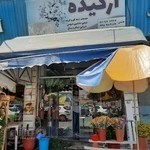 گل فروشی ارکیده