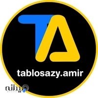 تابلوسازی امیر