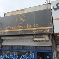 لوازم یدکی ایران مرسدس کوچکی