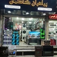 لوازم خانگی برادران کاظمی