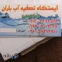 تصفیه آب باران